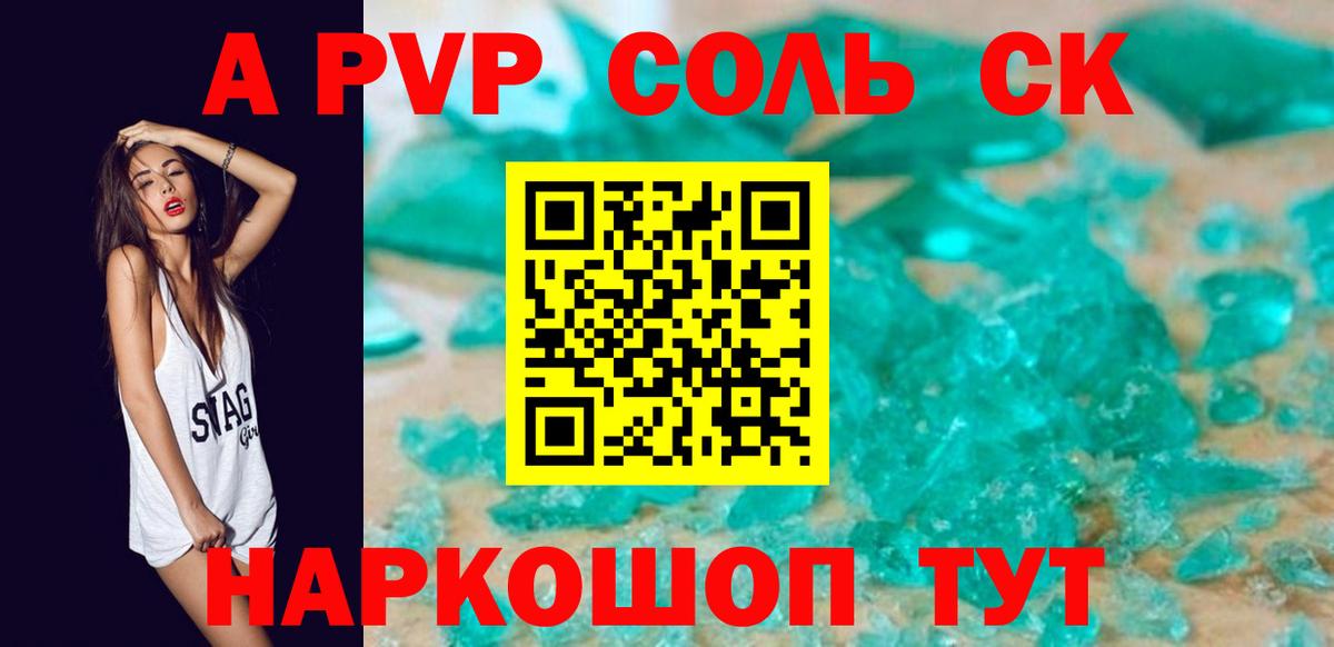 Котлас  A-PVP Соль  APVP Crystall  APVP  Вход с VPN  A PVP Crystall 