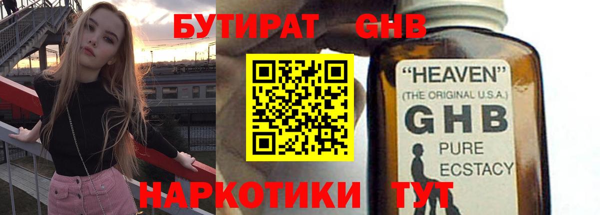 БУТИРАТ бутик Котлас