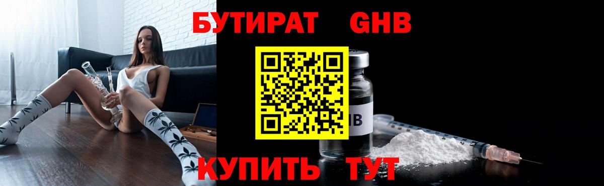 Котлас  Бутират жидкий экстази  БУТИРАТ  Вход с VPN 
