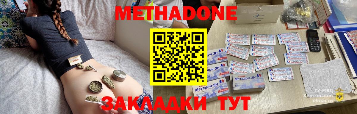 Метадон VHQ Котлас