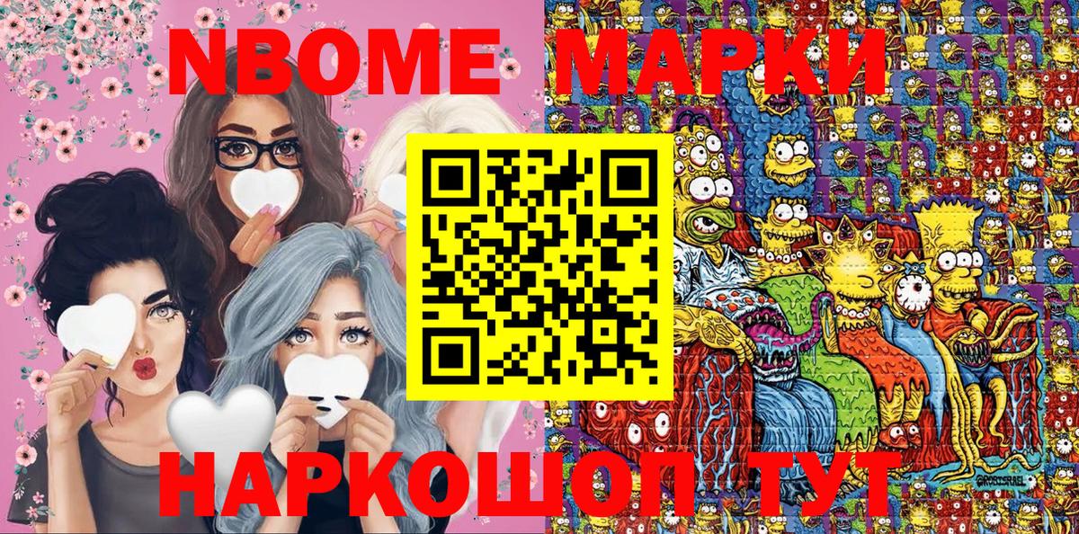 Марки NBOMe 1,8мг  хочу   Марки N-bome  Котлас  Вход с VPN 